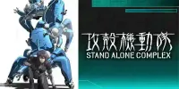 img of 攻殻機動隊の漫画・アニメを楽しむためのおすすめ順