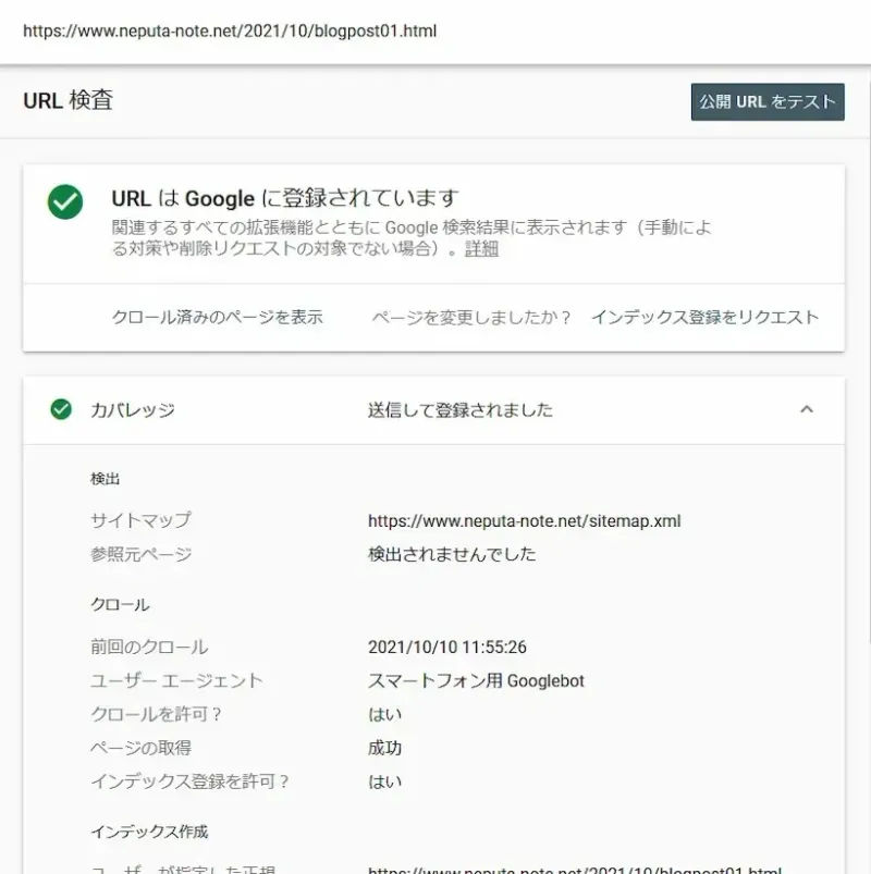 URL検査 結果