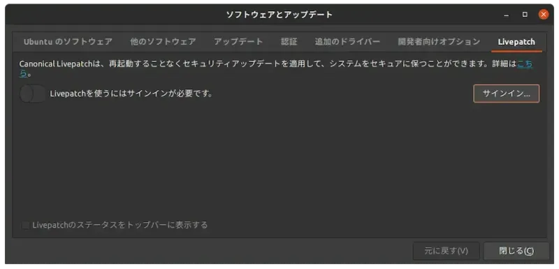 Livepatch設定