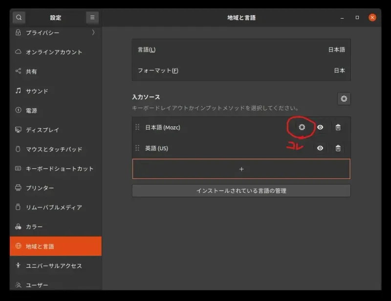 mozc キー設定 01