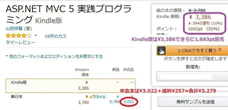 amazon kindle 書籍価格の画像