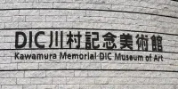 img of DIC川村記念美術館のロスコ・ルーム訪問記：高村薫の小説から実物の絵画へ