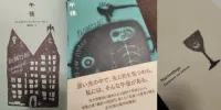 img of 『午後』 フェルディナント・フォン・シーラッハ - 酒寄進一 訳 【読書感想】