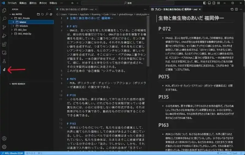 VSCodeでJoplinを表示